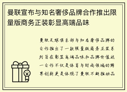 曼联宣布与知名奢侈品牌合作推出限量版商务正装彰显高端品味 曼联宣布与知名奢侈品牌合作推出限量版商务正装彰显高端品味