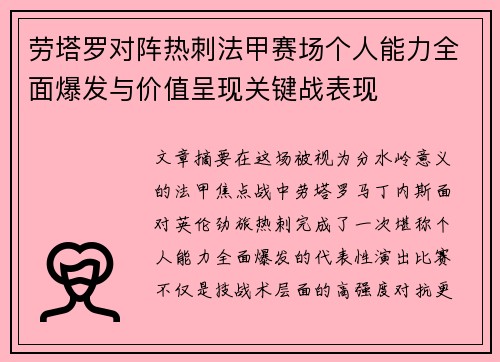 劳塔罗对阵热刺法甲赛场个人能力全面爆发与价值呈现关键战表现 劳塔罗对阵热刺法甲赛场个人能力全面爆发与价值呈现关键战表现