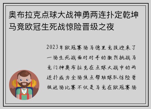 奥布拉克点球大战神勇两连扑定乾坤马竞欧冠生死战惊险晋级之夜 奥布拉克点球大战神勇两连扑定乾坤马竞欧冠生死战惊险晋级之夜