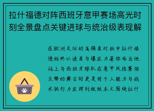 拉什福德对阵西班牙意甲赛场高光时刻全景盘点关键进球与统治级表现解析 拉什福德对阵西班牙意甲赛场高光时刻全景盘点关键进球与统治级表现解析