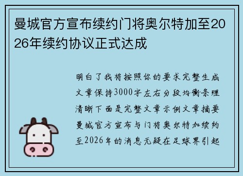 曼城官方宣布续约门将奥尔特加至2026年续约协议正式达成 曼城官方宣布续约门将奥尔特加至2026年续约协议正式达成