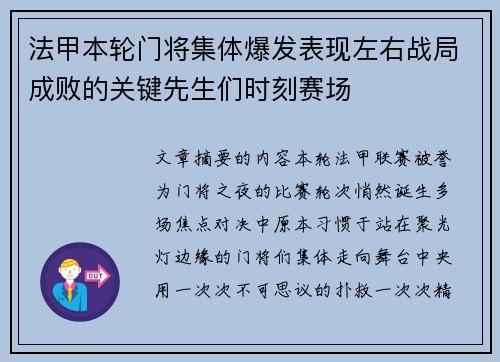 法甲本轮门将集体爆发表现左右战局成败的关键先生们时刻赛场 法甲本轮门将集体爆发表现左右战局成败的关键先生们时刻赛场
