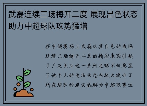 武磊连续三场梅开二度 展现出色状态助力中超球队攻势猛增 武磊连续三场梅开二度 展现出色状态助力中超球队攻势猛增