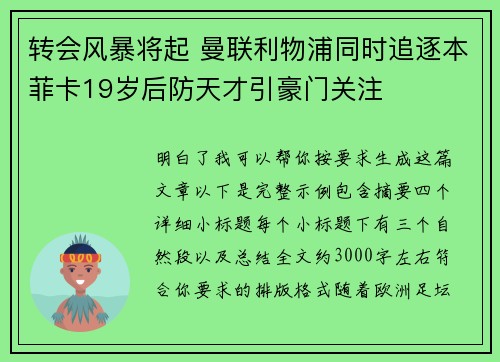 转会风暴将起 曼联利物浦同时追逐本菲卡19岁后防天才引豪门关注 转会风暴将起 曼联利物浦同时追逐本菲卡19岁后防天才引豪门关注