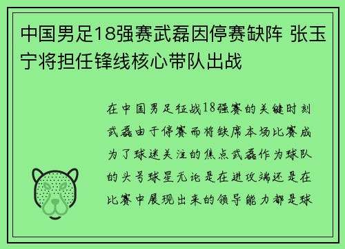 中国男足18强赛武磊因停赛缺阵 张玉宁将担任锋线核心带队出战 中国男足18强赛武磊因停赛缺阵 张玉宁将担任锋线核心带队出战